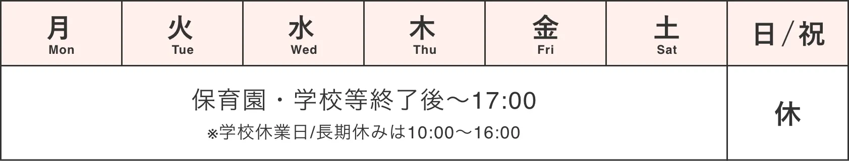 サービス提供時間早見表