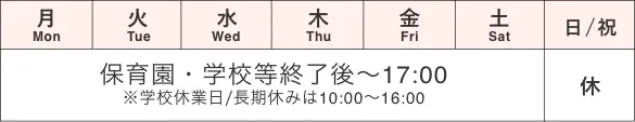 サービス提供時間早見表